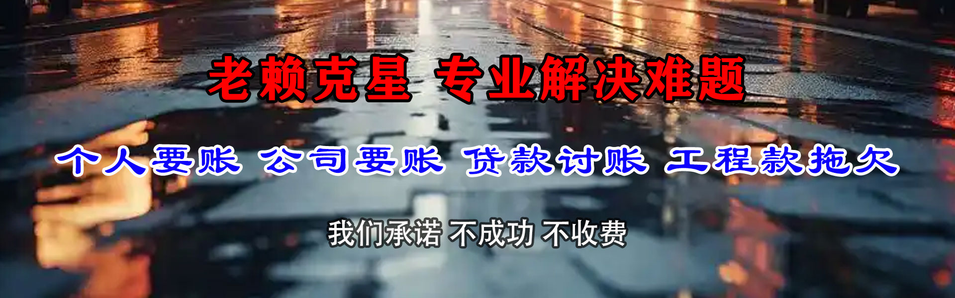 丰宁收债公司